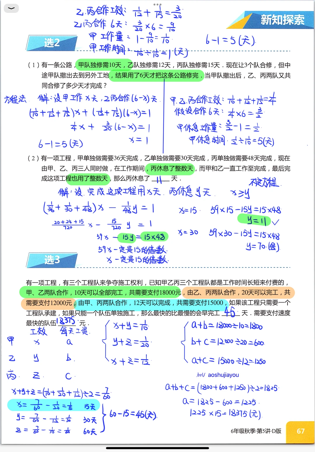 《工程问题综合》六年级秋季创新班奥数课堂