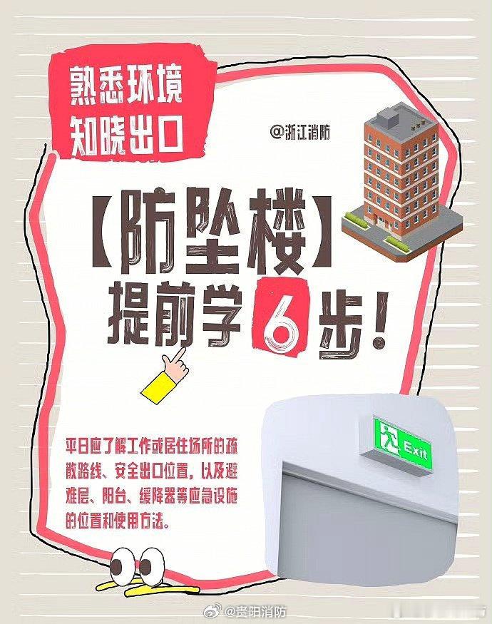 #2岁幼童18楼坠亡案母亲重度抑郁#高空坠落事故难预见，做好预防工作是关键，那么，我们该如何防范高空坠落事故的发生，戳👉图了解！ ​ ​​​