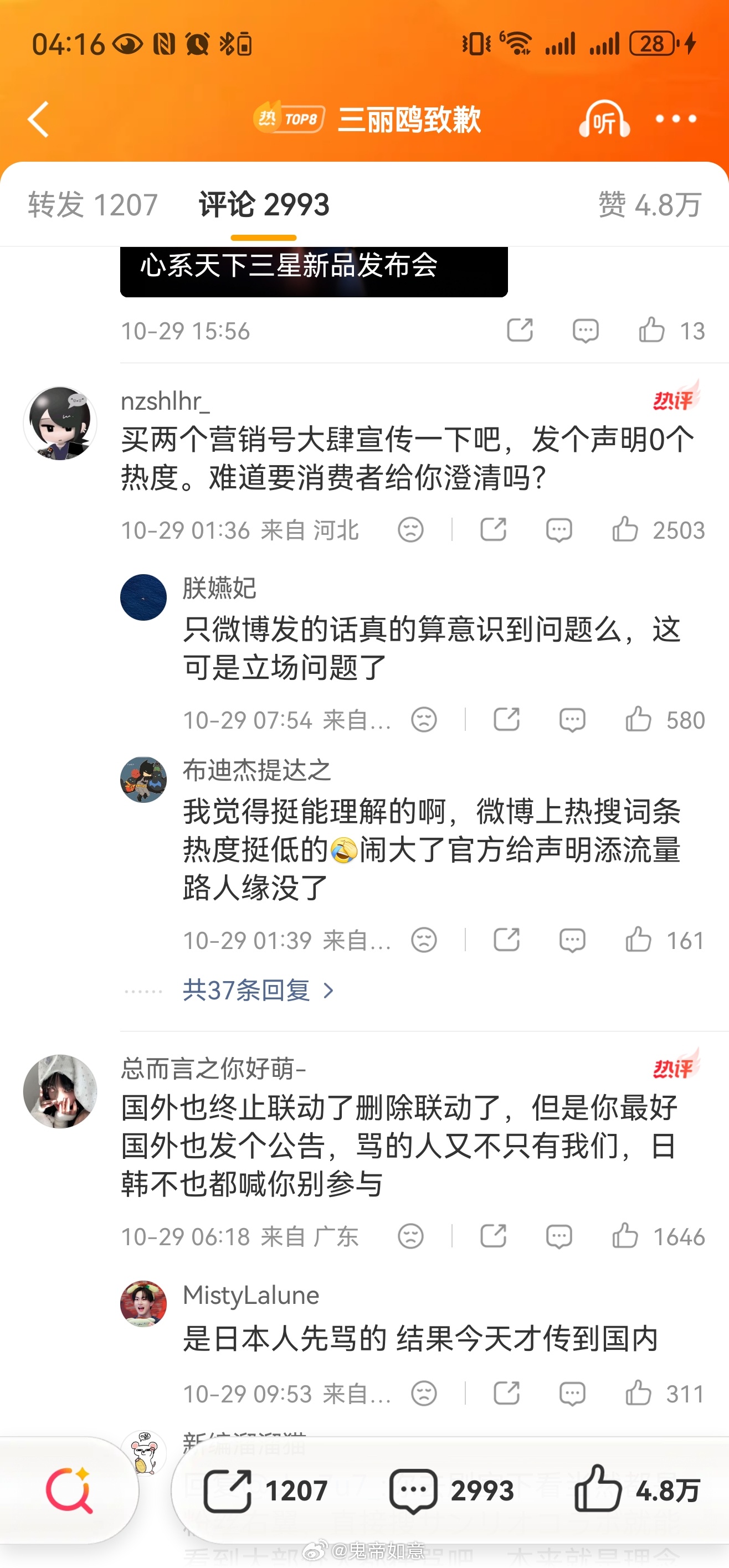 #外交部回应三丽鸥取消Vivant联名#【舆论压不住了才出来道歉，就是被打疼才知道怕】
说白了就是被打疼了才知道怕！
一开始敲定和抹黑中国的日剧《VIVANT》做联名的时候，完全没有考虑国内消费者的感受，直到舆论全面爆发、大量网友站出来抵制，品牌才慌了手脚。先是只在国内微博紧急发布道歉、叫停联名 ​