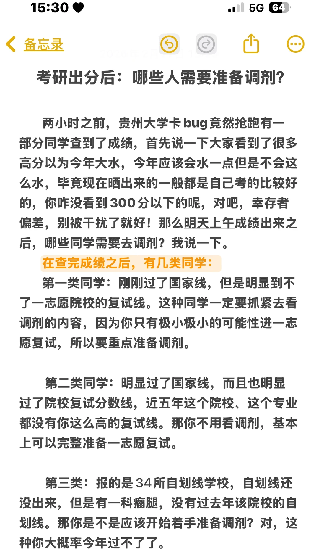 考研出分后哪些同学需要准备调剂？