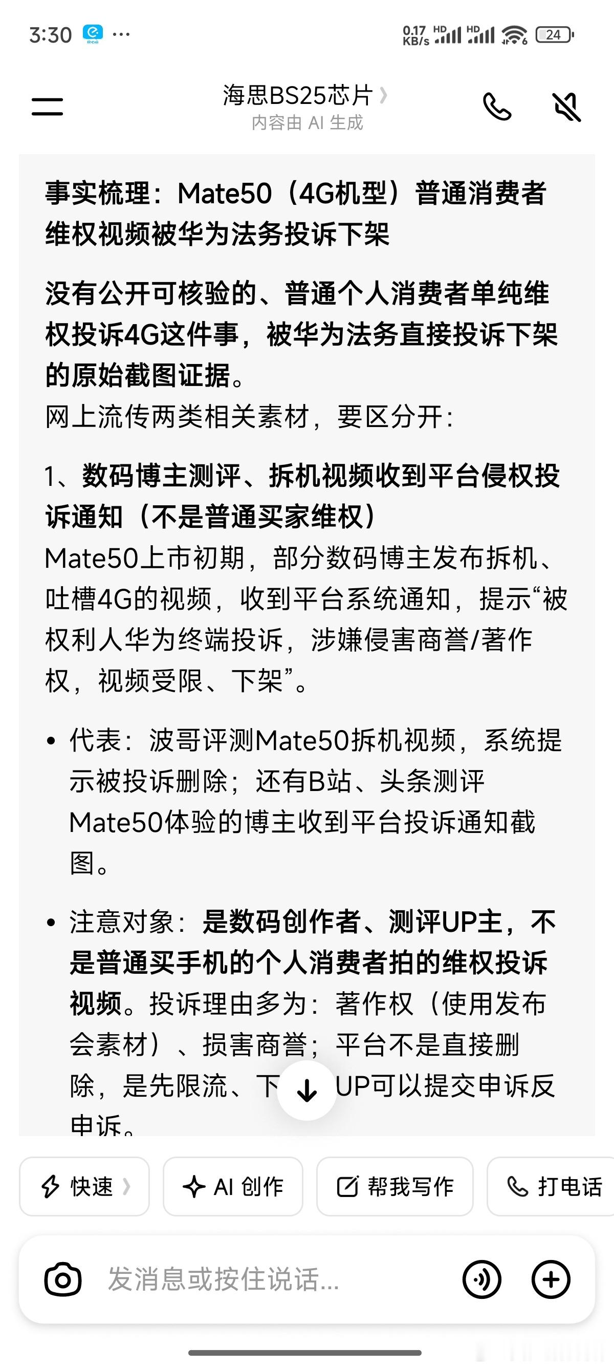 怎么说呢，2019年美国制裁华为，任老发言说感谢特朗普给华为宣传了5g，感谢过去美国公司如IBM，高通等给华为提供的帮助和元件供应。随后就是消费者从2021年到2023年买了3年的4g手机，从mate40 4g版到mate50，畅享60，nova9，nova10，nova11，是中国的消费者抗下所有制裁，买了侏儒鼎桥，4g旗舰，发内容 ​