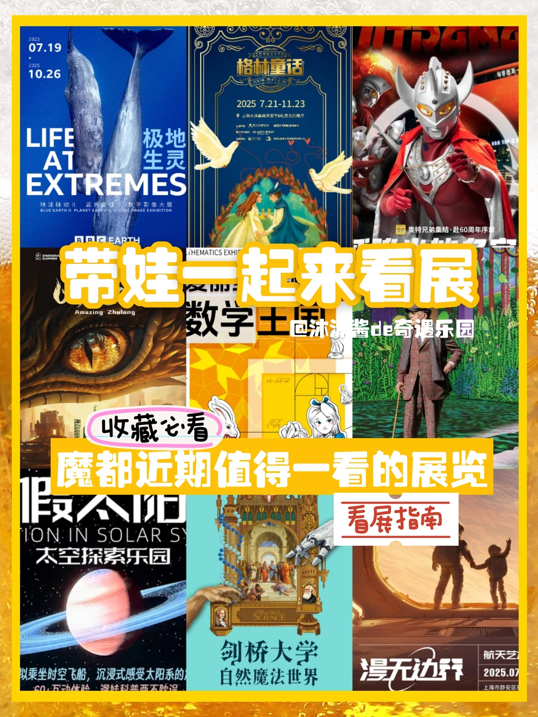暑假魔都亲子看展 | 🌿8个清凉遛娃地点