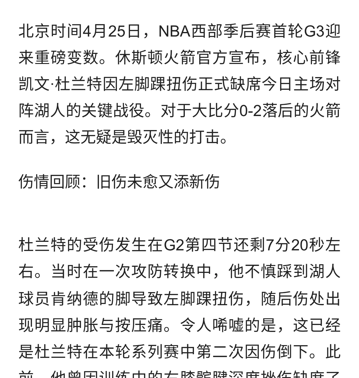 雪上加霜！杜兰特左脚踝扭伤缺席火湖G3 火箭0-2落后陷入绝境
