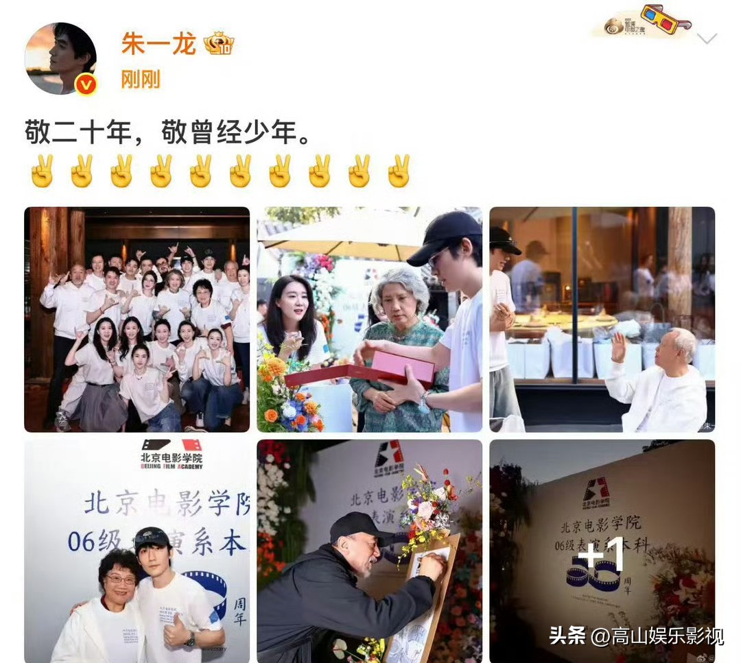 朱一龙晒北影06班聚会合照，网友直接笑翻！

当年北电考场里演剑道把自己摔坐地上的呆萌小子，和一众老同学凑在一桌碰杯，镜头里大家脸上都带着熟到发腻的松弛感，完全没了荧幕前的距离感。连当年那个&