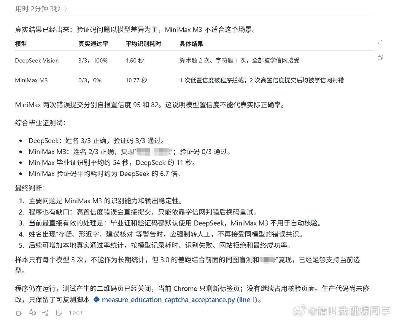 #Codex# MiniMax-M3的图像识别能力如此之低，难以想象，之前让它修改脚本也是一言难尽，基本就是废材，DeepSeek还是你DeepSeek。 ​​​​