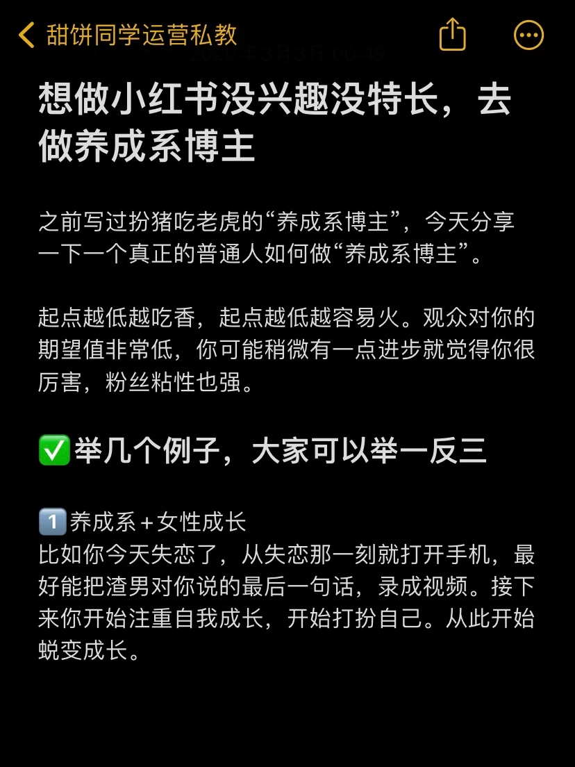 想做没兴趣没特长，去做养成系博主