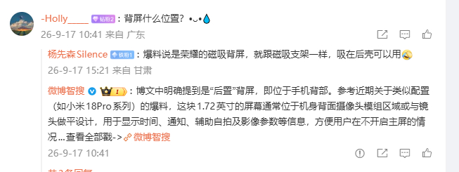 #小米18Pro 背屏争议# 之前很多人吐槽小米背屏只是花瓶，只有壁纸和几个固定卡片，实用性根本撑不起这块屏幕，噱头大于体验。但小米 18Pro 直接把短板彻底补齐，思路特别简单：缺什么，就让 AI 自己生成什么。

从单纯的装饰屏幕，变成可自由定制的第二交互区。不再是厂商给什么你用什么，而是你有多少 ​