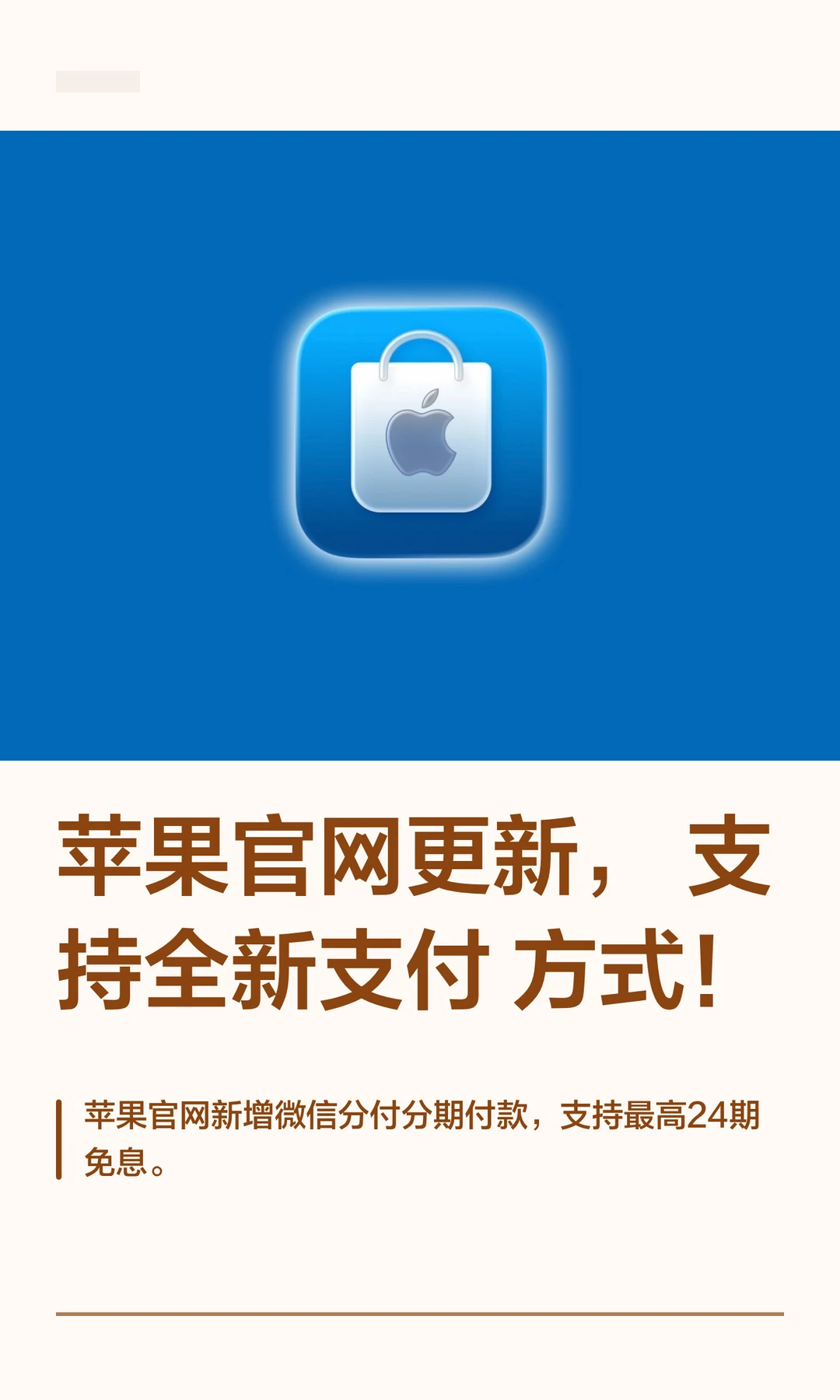 苹果官网更新，支持全新支付方式！