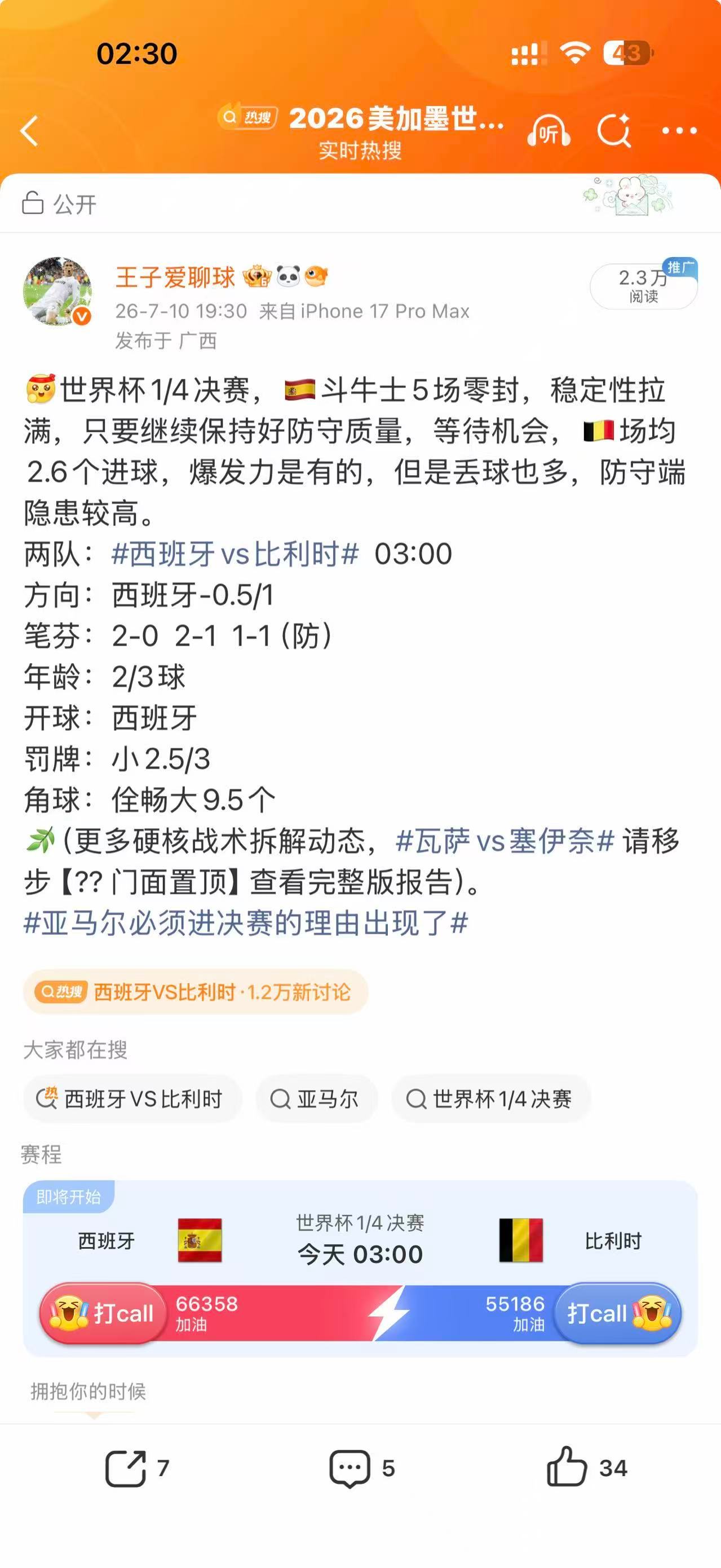 是当今足坛新生代中的佼佼者，出生于2007年，是身价达2亿欧元的巴萨天...