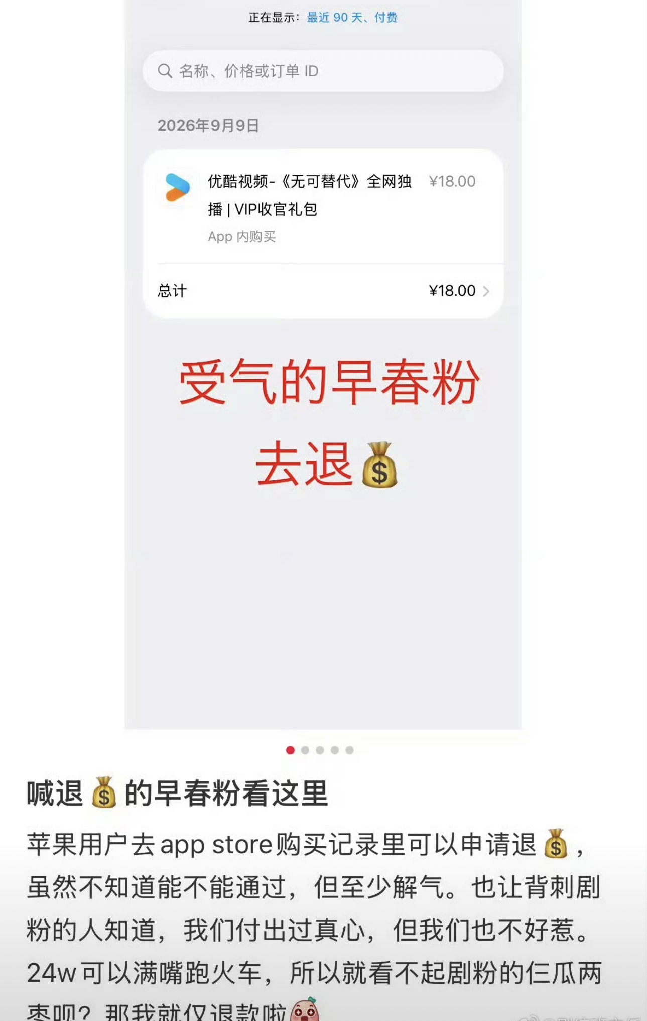 属实有点离谱！《早春晴朗》部分剧粉看完剧集之后，因为主演现实恋情破防，集体号召对18元收官礼包申请仅退款。

剧已经完整看完，服务已经消费完毕，仅仅因为个人情感落差就要退款，把仅退款当成情绪宣泄手段，也引来大量网友争论。

角色是角色，演员是演员，分清戏里戏外，才是追