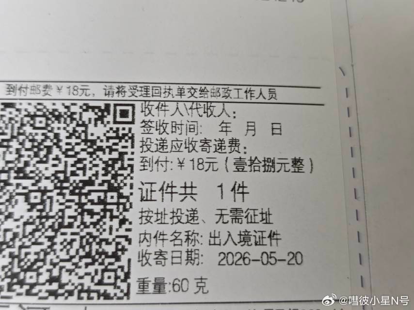 一个市内证件要18元本来政务类服务于民，不应该更实惠吗所以一直很讨厌邮...