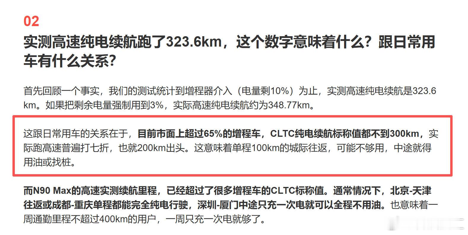 小米技术分享说道大SUV高速实际能耗有点保守了，真实7折以上真的很少，一般都是65折左右，并且要预留多一点电量，所以开高速120-130公里，大SUV纯电跑个150公里就基本要充电了。 ​