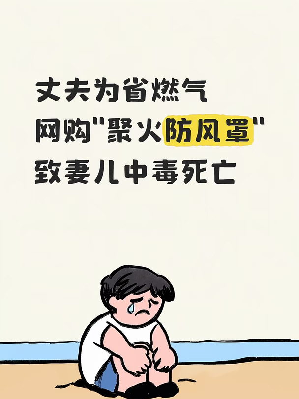 以案说法 | 丈夫网购聚能环致两死