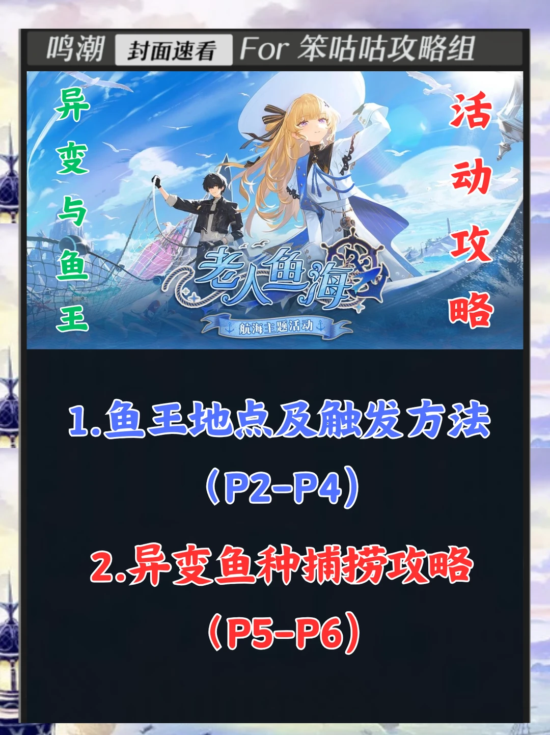 鸣潮｜异变鱼种和鱼王捕捞地点攻略