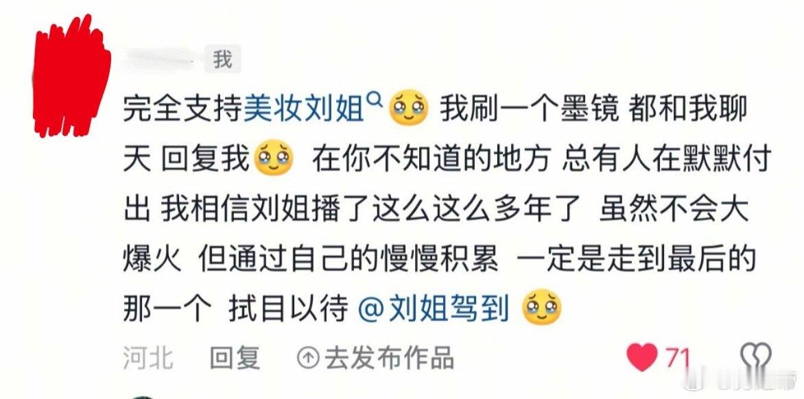 #刘琳琳金哥对质#
我最信任的 交流的 心与心的 
最善解人意的大姐姐  美妆刘姐 我不认识了。 ​