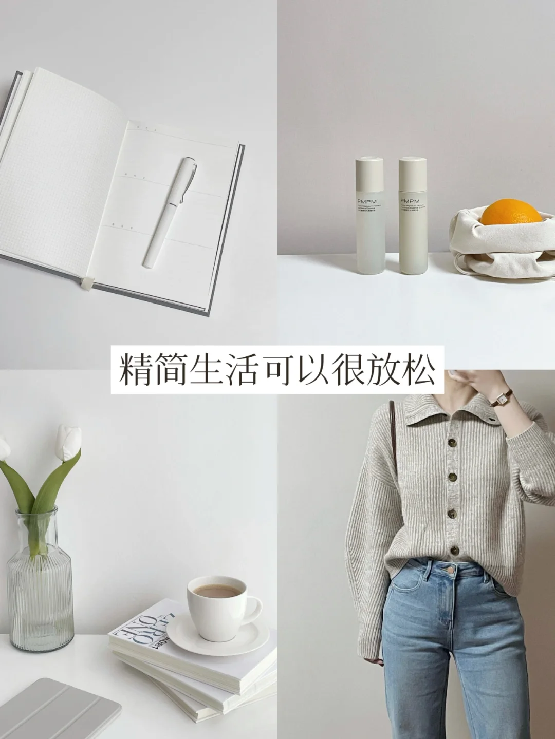 告别这些虚假的安全感，我真的轻松很多