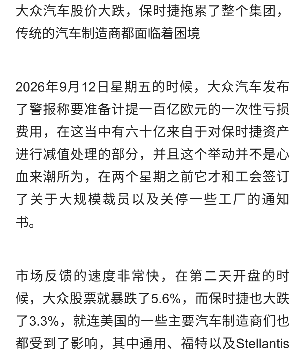 大众汽车，一夜大跌
