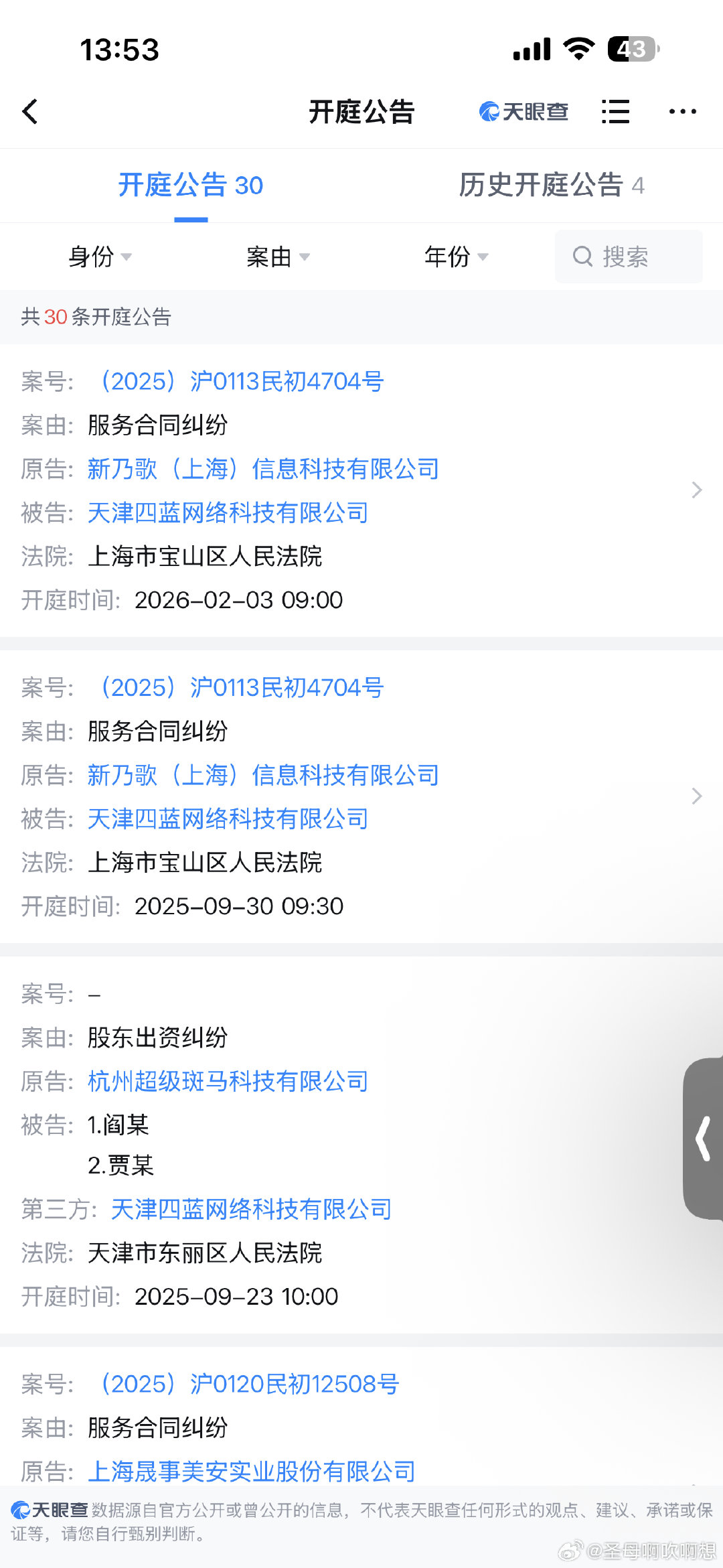 #仙家军的家[超话]#  骗取商家保证金及带货坑位会绕过平台私下收取转账 不履行带货义务 商家联合起诉终本四百多万 还有三十个官司在打 预计诈骗金额千万 自己已经成为老赖 请政府平台调查此事 坑害了多少企业！ ​