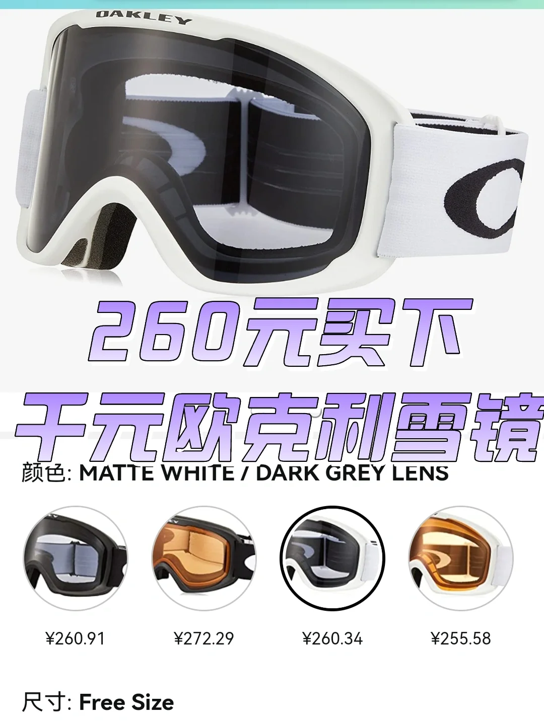 冰雪之约|欧克利雪镜260‼️还不冲吗‼️