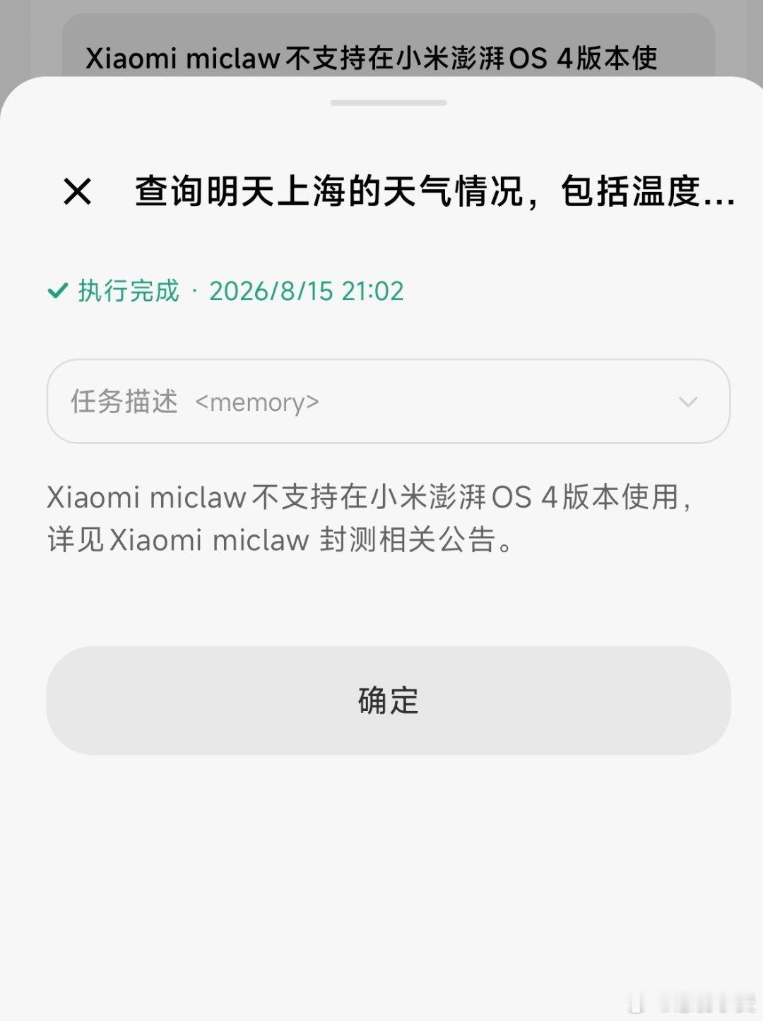 miclaw结束了 ​
