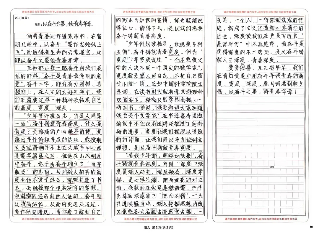 这才是绝对的优秀卷面，考场上写出来的，不是平时训练的作业，是绝对实力的展现。这么