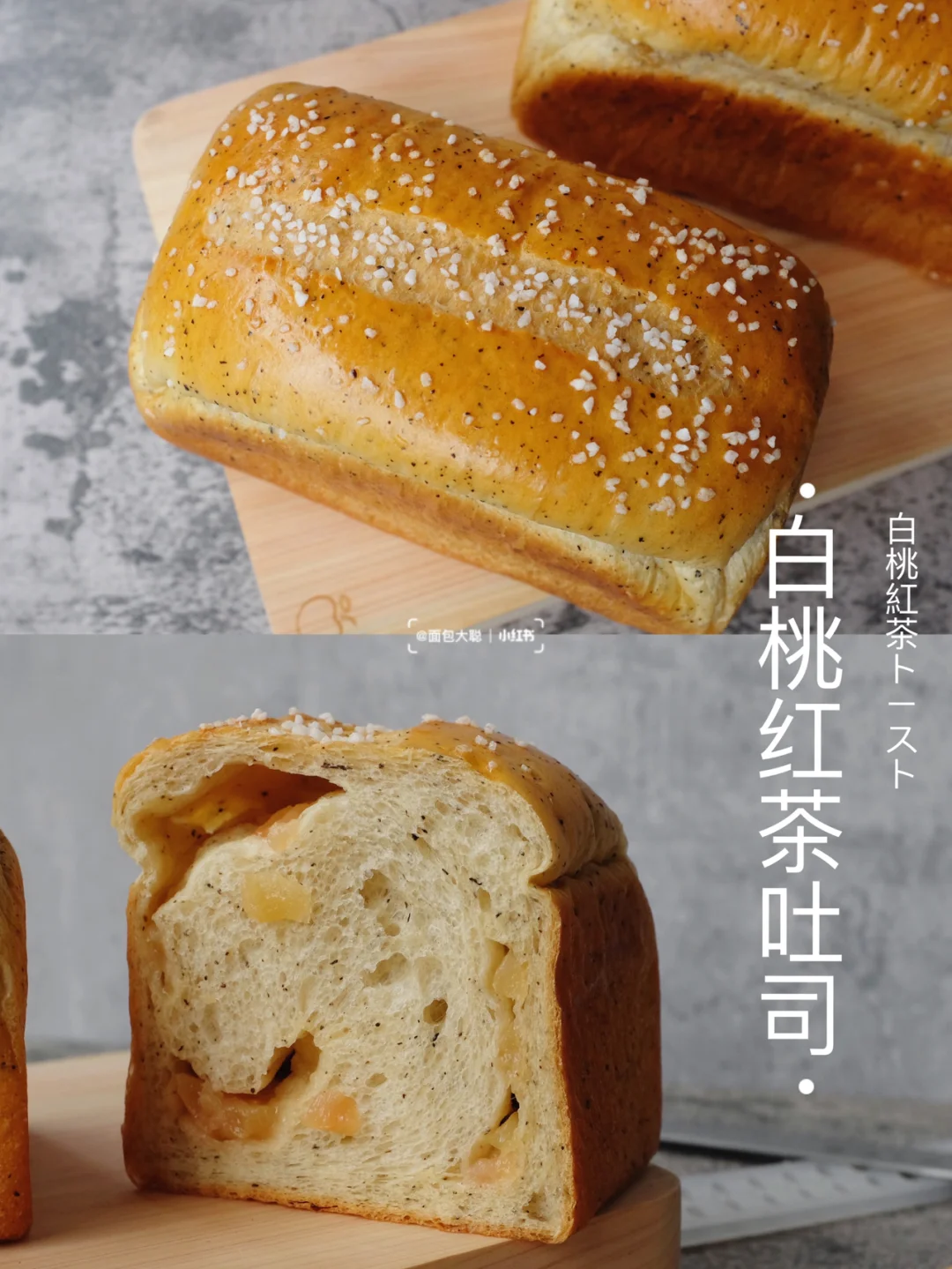🌸神仙白桃伯爵红茶吐司｜满满桃肉太可了～✨
