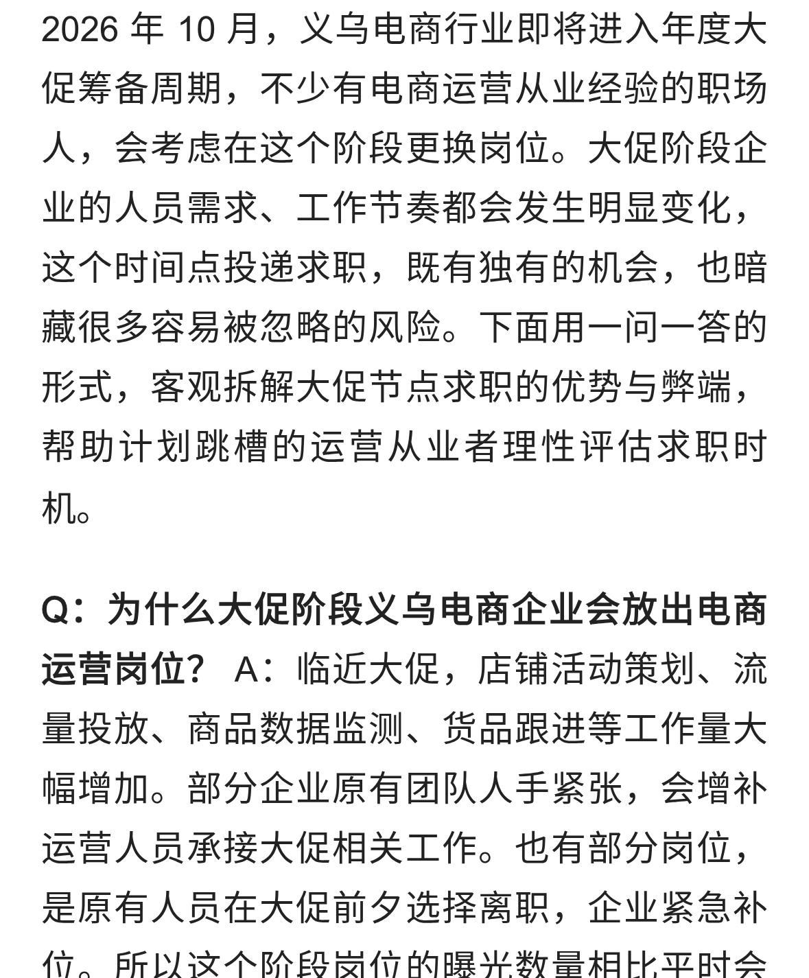 2026 义乌电商运营换工作，求职有哪些利弊？安荣星姐客观分析