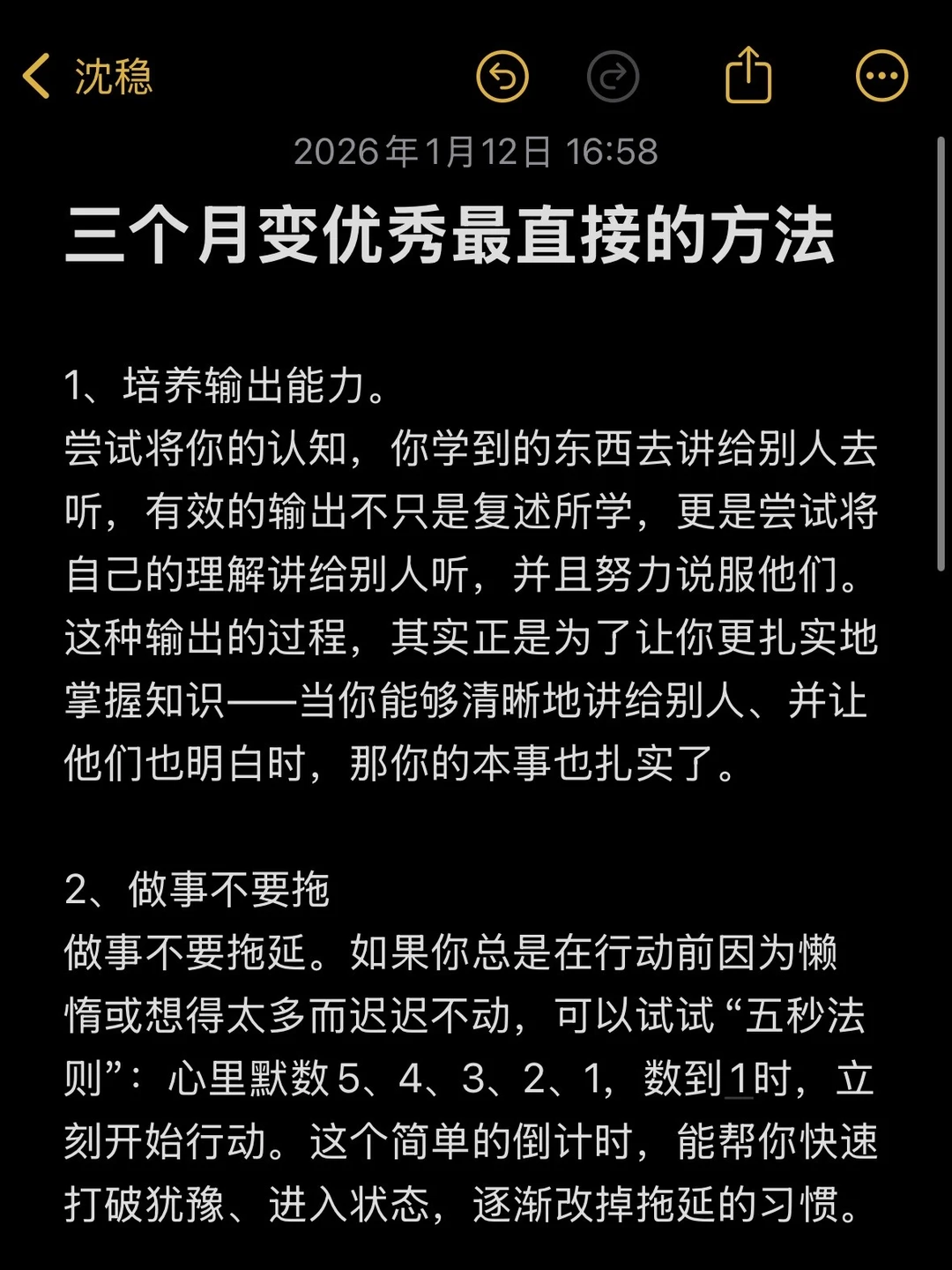 三个月让自己变优秀最直接的方法✨