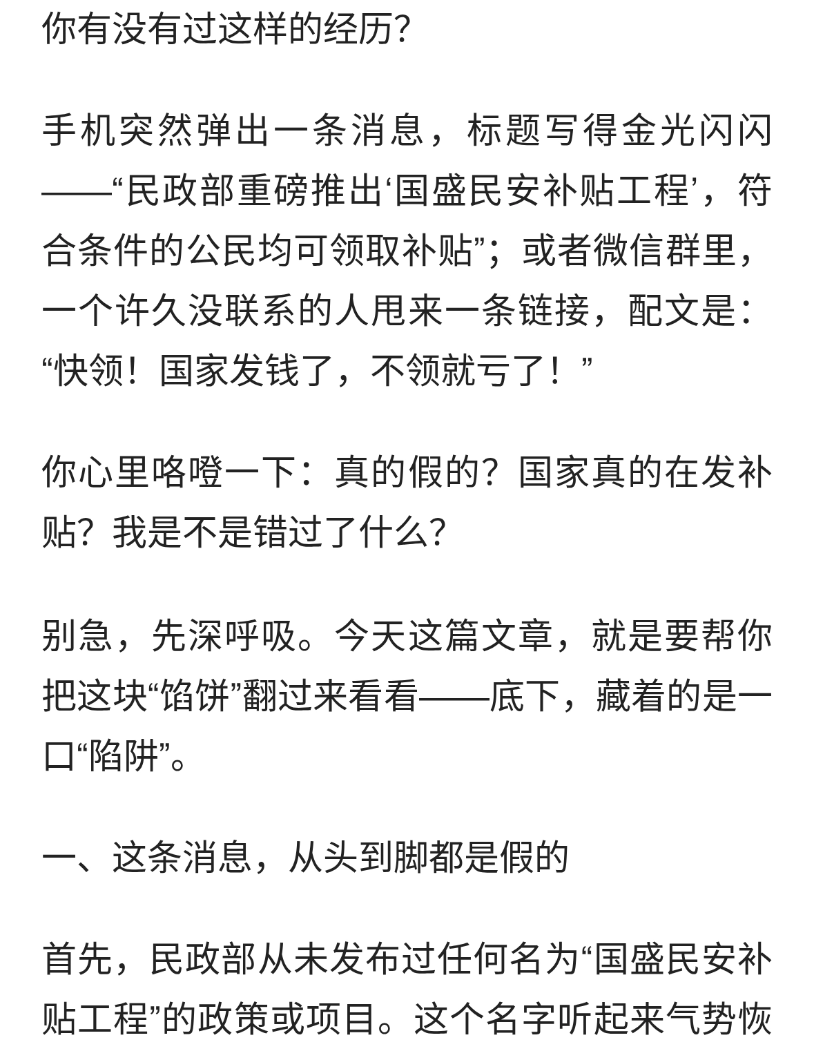 民政部组织国盛民安补贴工程”？别信！天上不会掉馅饼