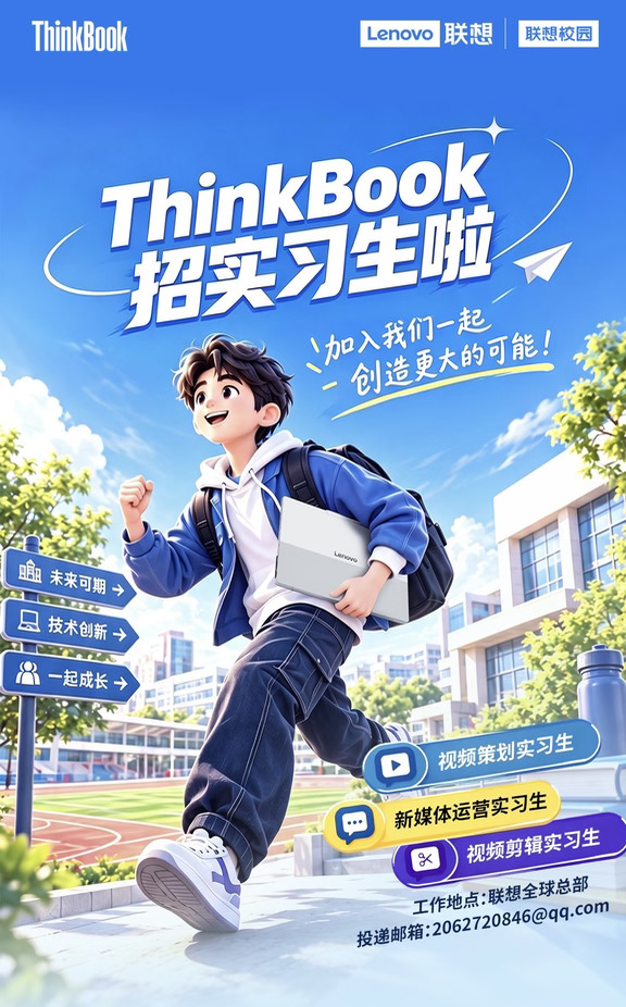 实习生同学们，欢迎加入ThinkBook！