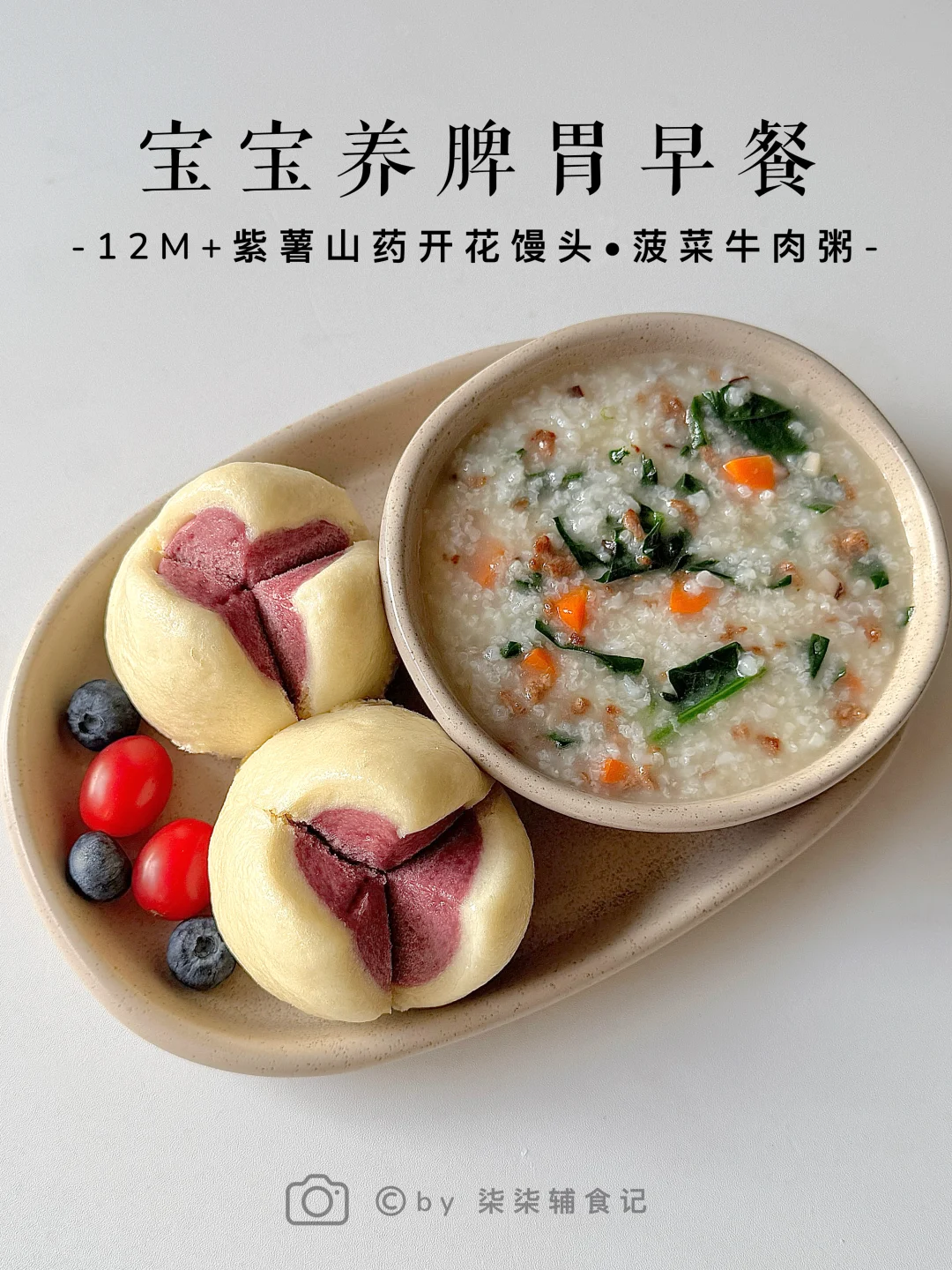 宝宝养脾胃早餐‼️小朋友无法拒绝的营养餐