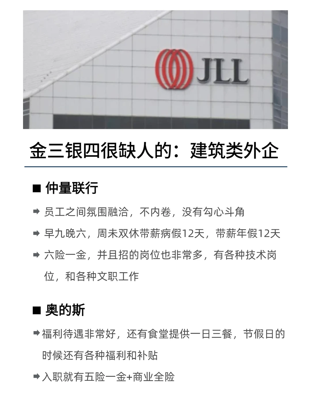 金三银四很缺人的：建筑类外企