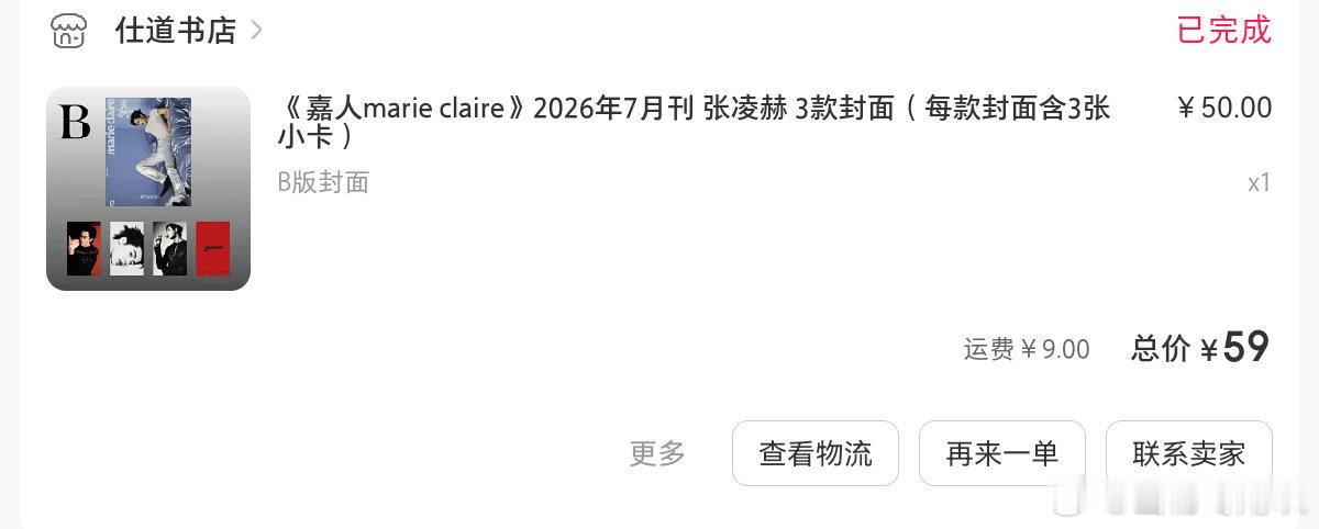 #张凌赫周边中转站[超话]# 出一套正版全新未拆 ​