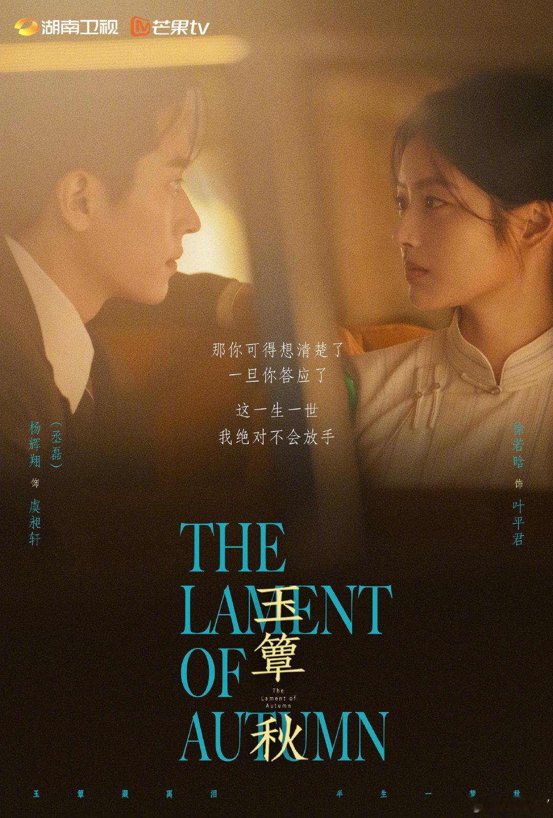 真心与野心同谋，旧爱与新盟交错
#玉簟秋# ＆芒果TV 双平台独播
每天12:00，会员连更不断档，SVIP每天抢先看
每天20:10，湖南卫视金鹰独播剧场播出 ​