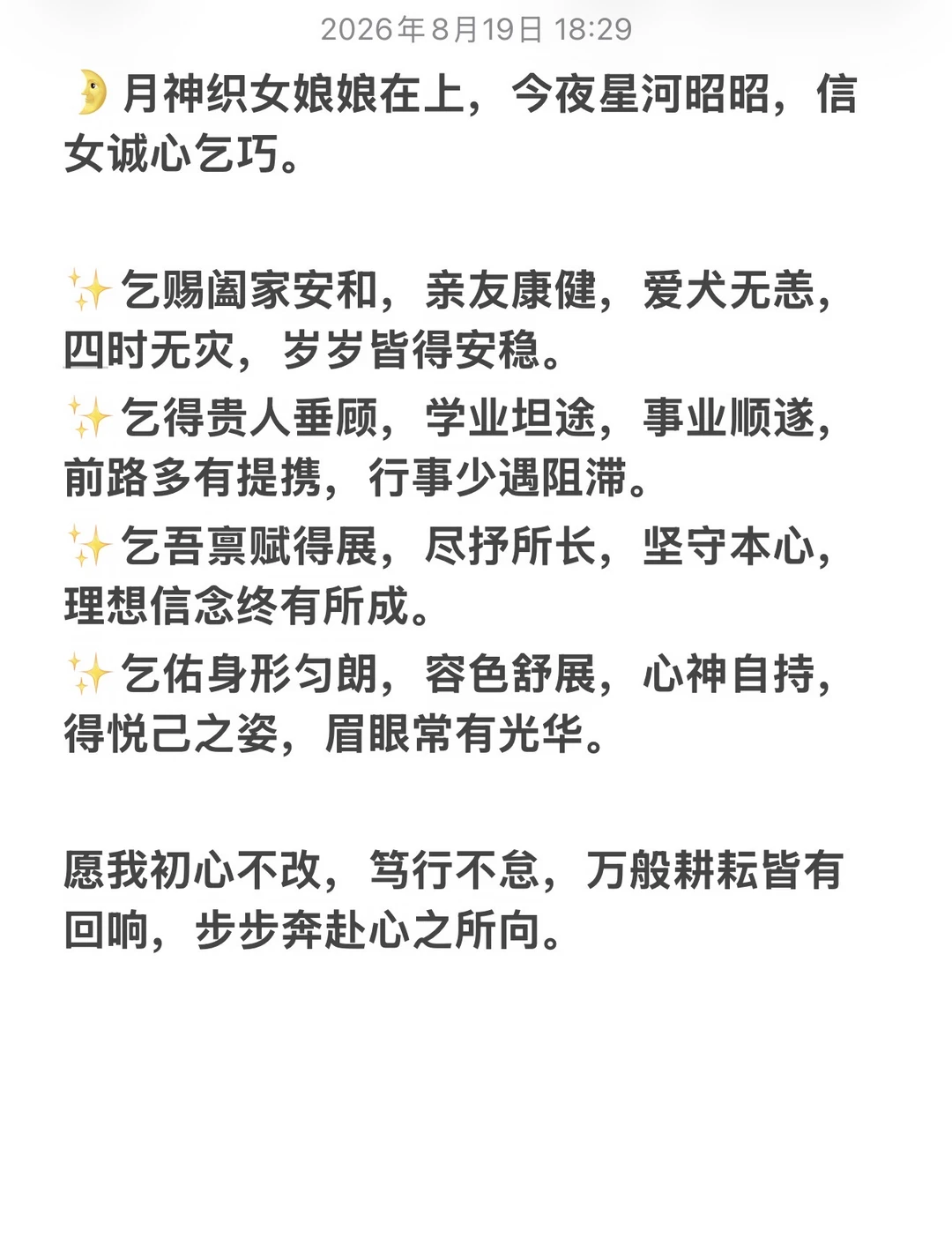 所有女生今天记得许愿✨七夕乞巧