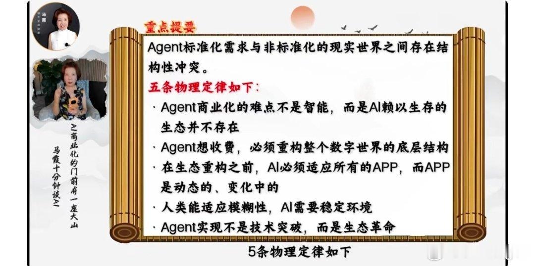 马姐：AI的五道门槛……

『AI商业化的门前有一座大山』 ​