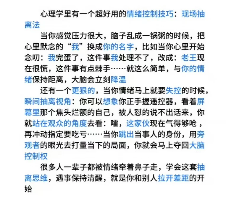 一个超好用的情绪控制技巧
