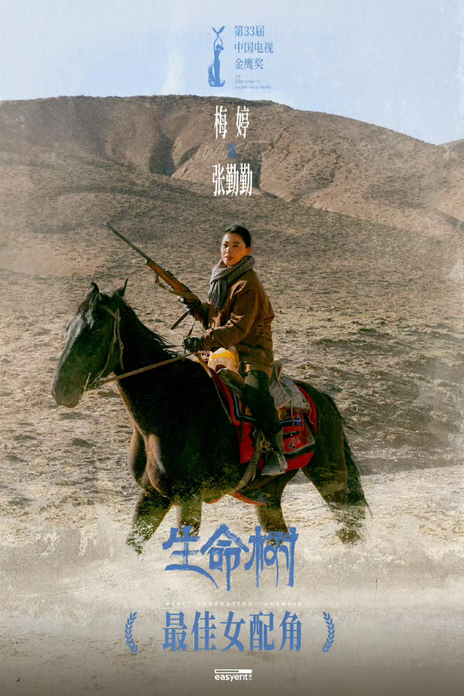 金鹰奖揭晓，梅婷干掉了蒋欣，全网都在喊黑幕。
蒋欣在《小巷人家》里那股子泼辣劲儿，把宋莹演成了活人，票数断层第一，路人盘炸了。
结果奖杯给了梅婷，凭一个援青医生，靠的是克制、收着演。
这届规则改了，观众投票只占四成，专业评审占六成。说白了，老百姓说了不算。
蒋欣倒大气，发文八个字：不徐不疾，