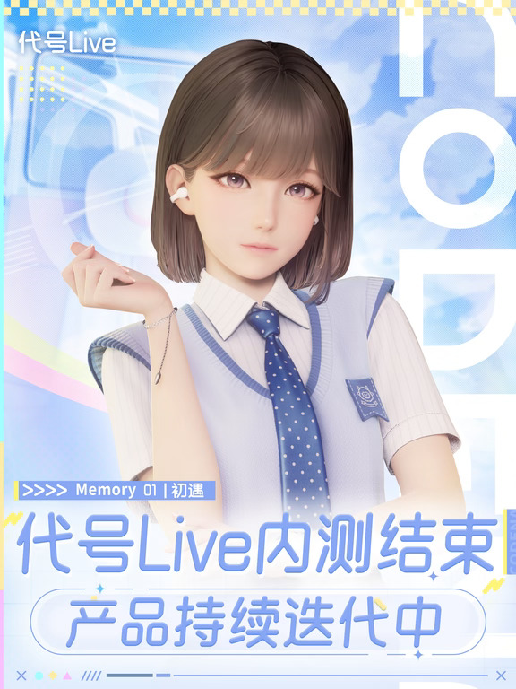 【Memory 01｜暂别】内测圆满结束