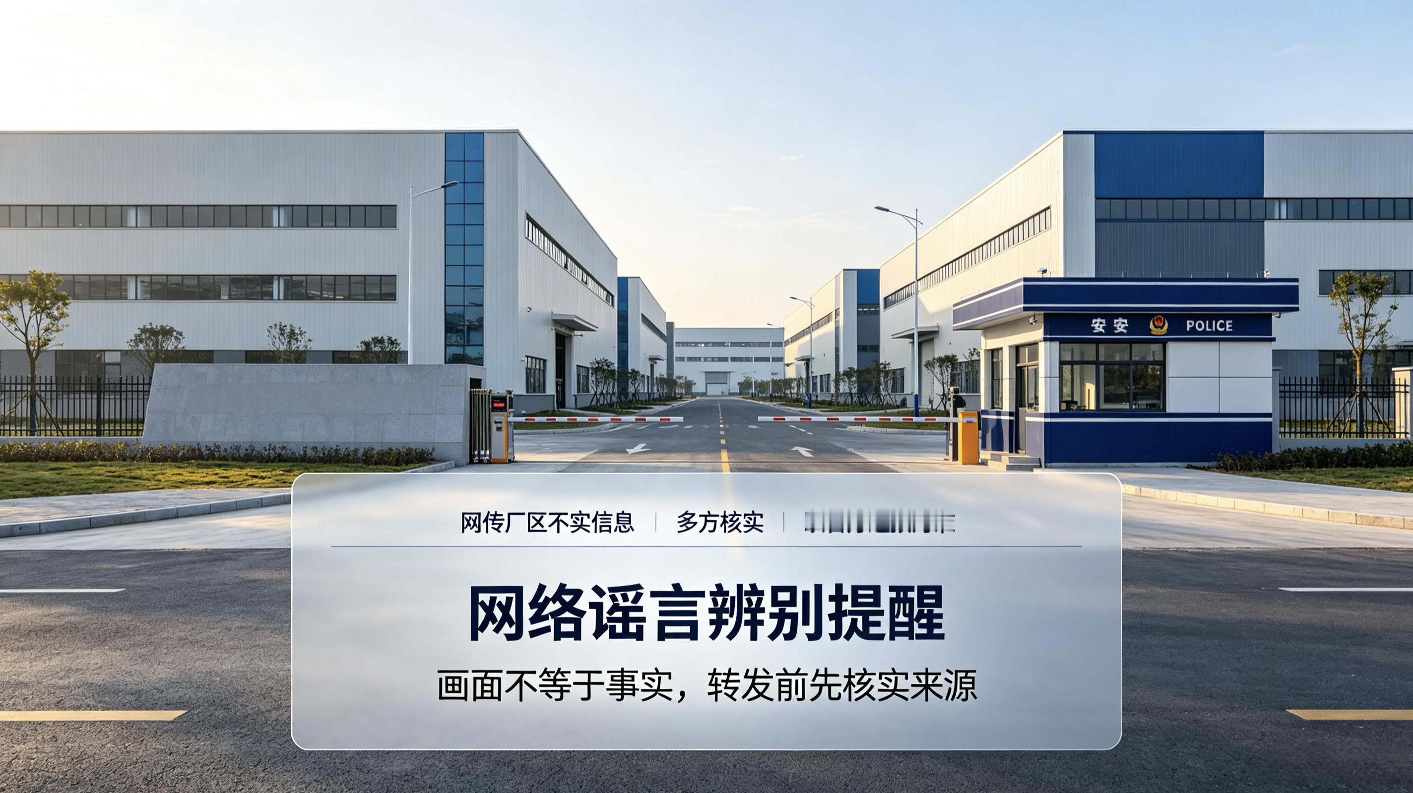 网传宁德时代车间事件：企业辟谣已报警，网络谣言该如何辨别