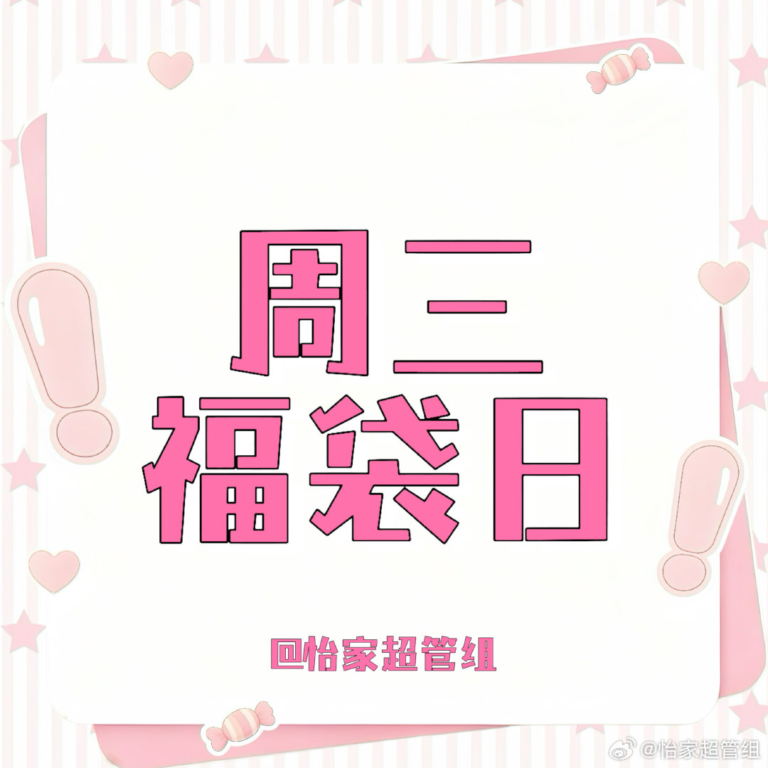 #孙怡[超话]#sy#孙怡精品购物指南封面#

超Like又掉啦‼️
目前超Like5️⃣7️⃣7️⃣人        今日🎯7️⃣0️⃣0️⃣人

🧾：
1️⃣带#孙怡精品购物指南封面#➕#孙怡出发格鲁吉亚#发帖并互动，成为超Like
2️⃣互动领福袋👉

​