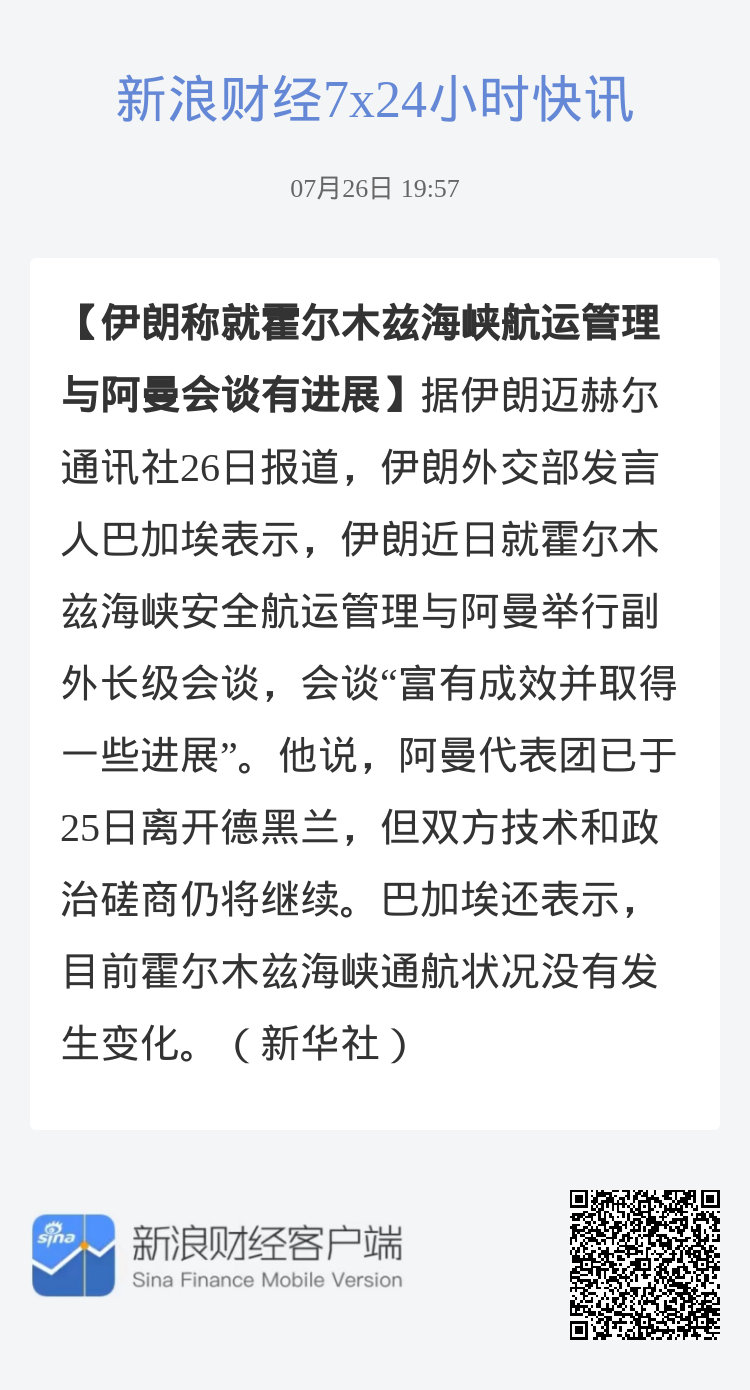 伊朗外交部发言人巴加埃表示，伊朗近日就霍尔木兹海峡安全航运管理与阿曼...