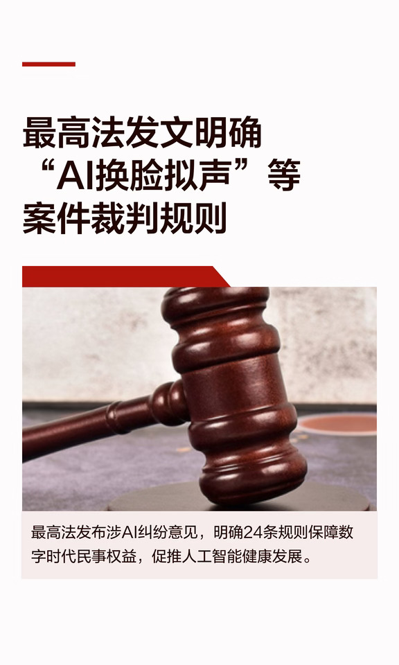 别人AI换你的脸😱现在能告了