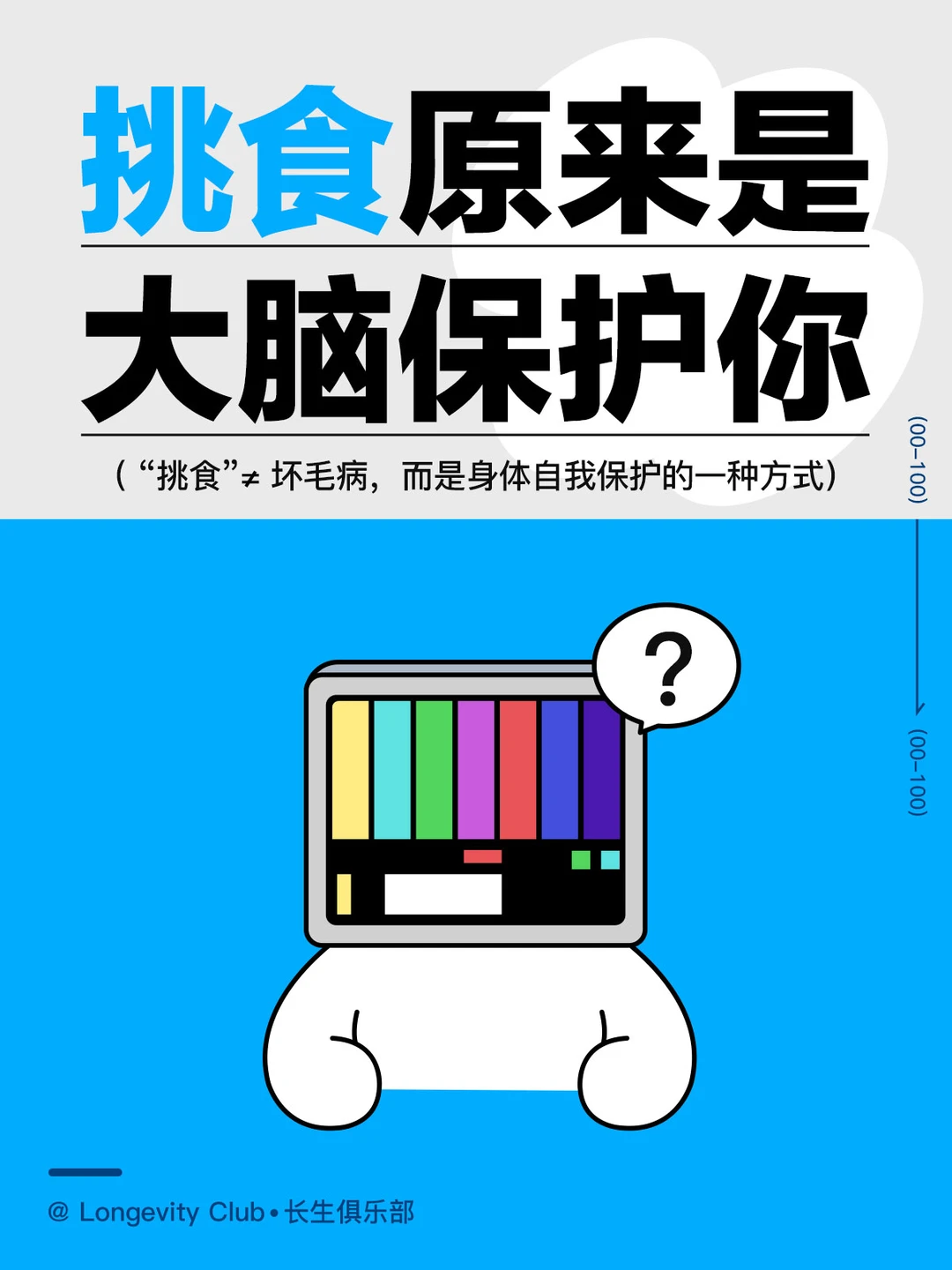 挑食原来是大脑在保护你