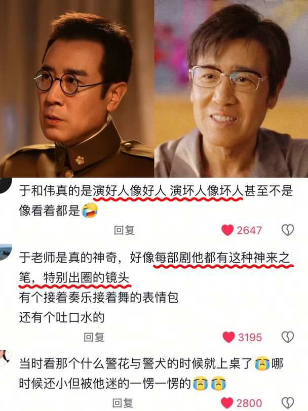 于和伟演技这块，还是太权威了…