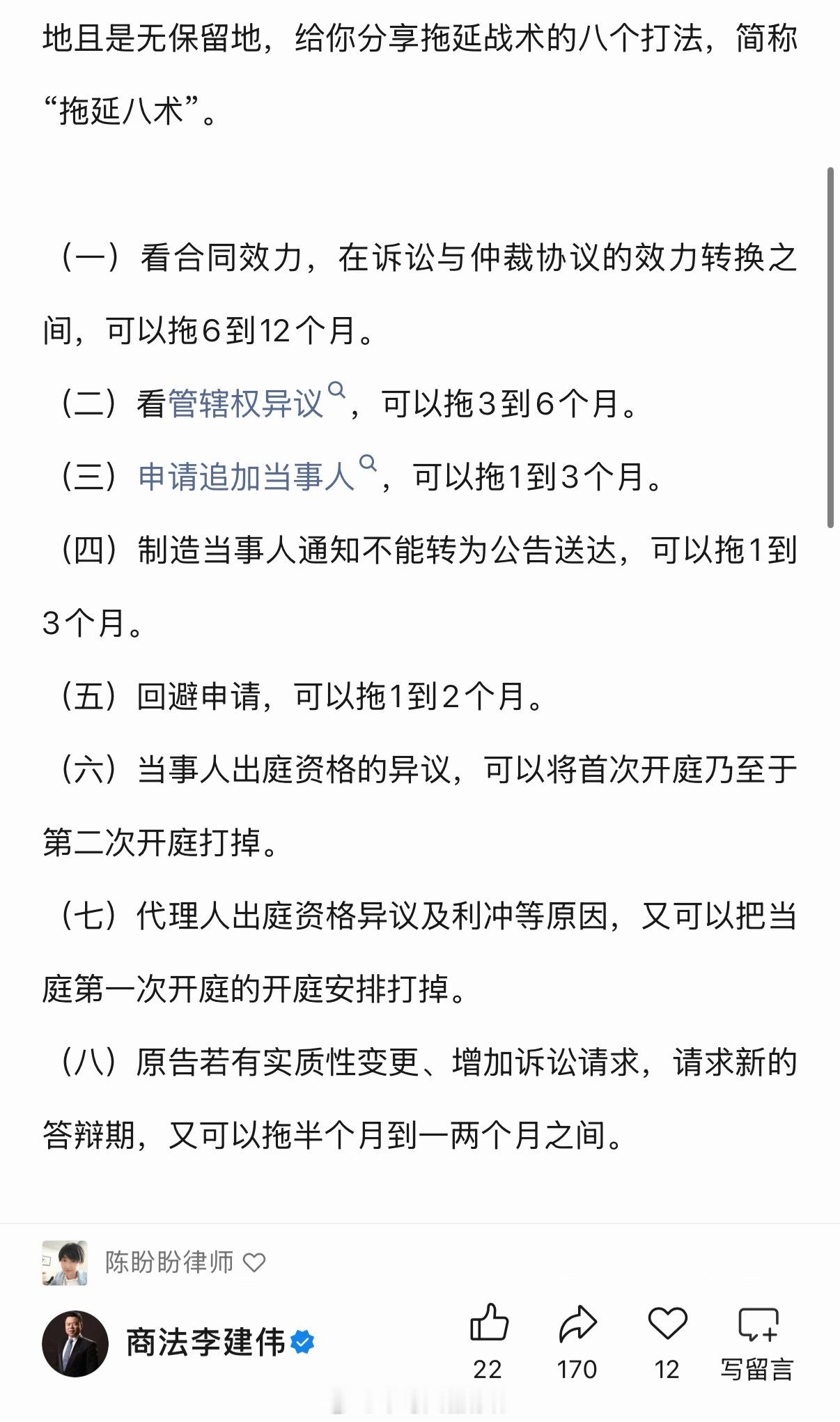 李建伟教大家的拖延八术，我加两个[doge]  9.申请鉴定再变更鉴定...