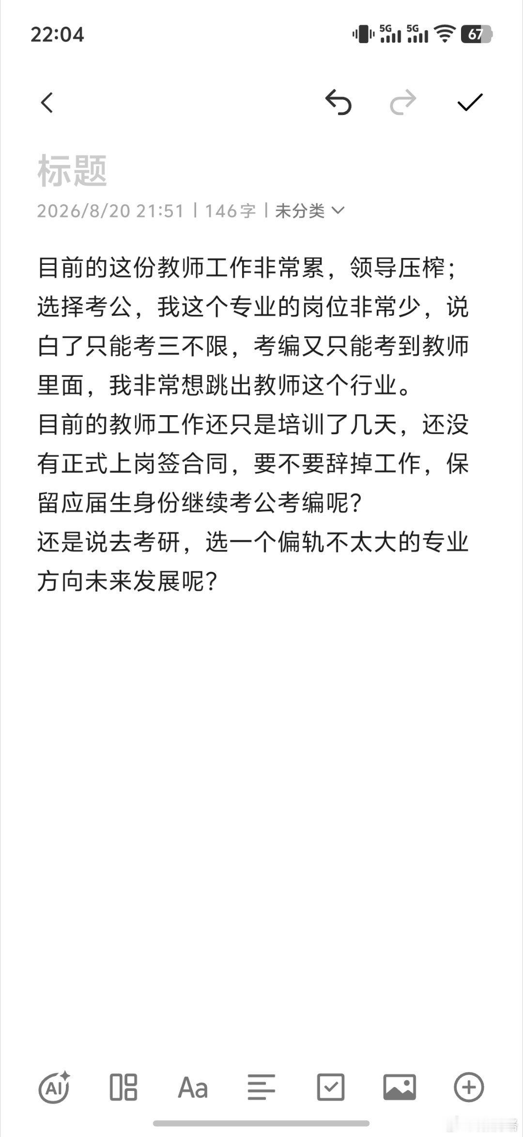 感觉自己特别内耗，想努力又不知道从那个方向使劲#公考[超话]##省考[超话]##事业编[超话]# ​