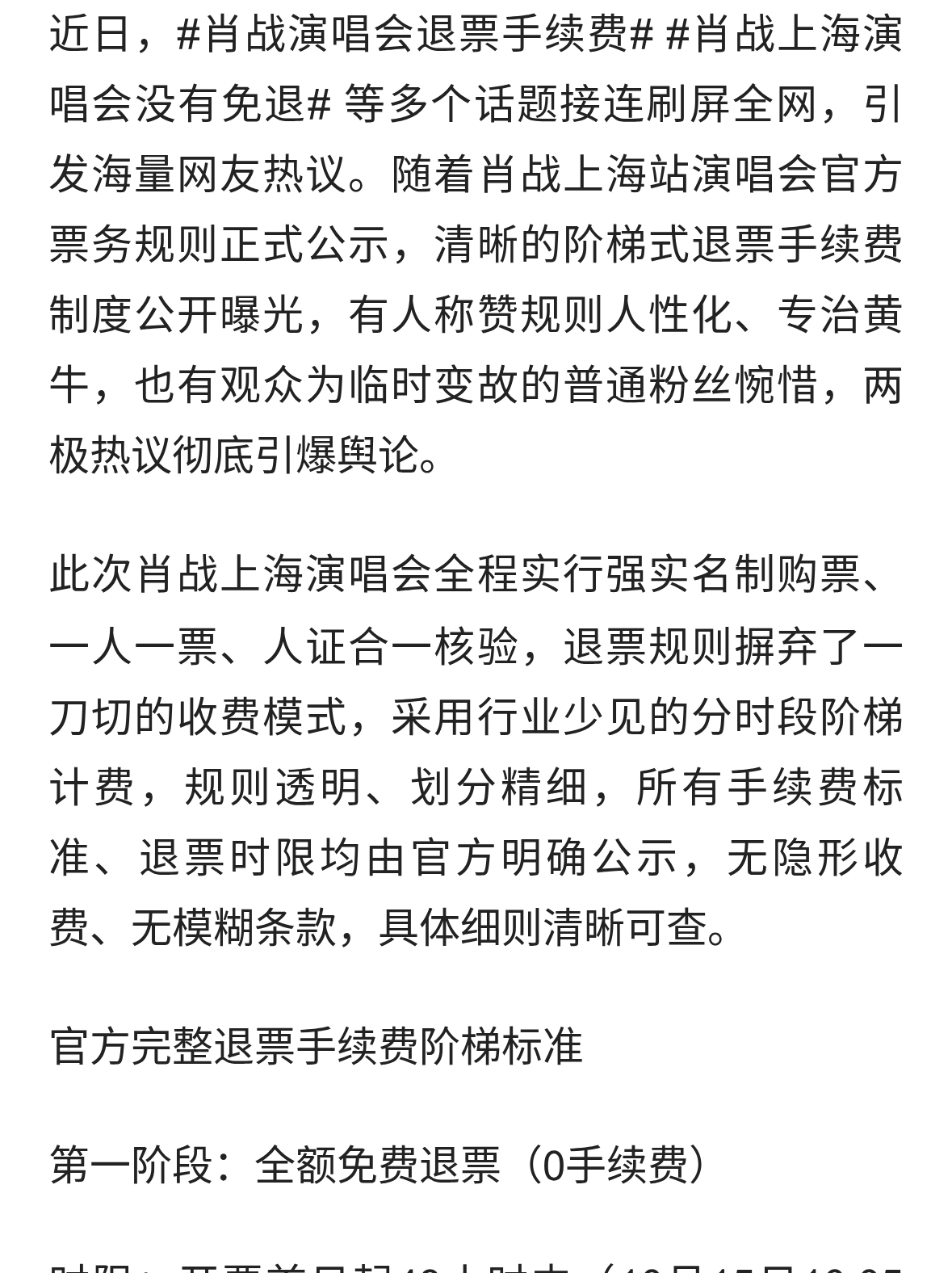 肖战演唱会退票手续费，阶梯规则一目了然，争议背后藏双重考量
