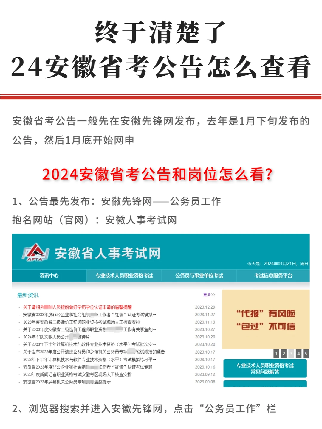 不懂就问，24安徽省考公告在哪发布？