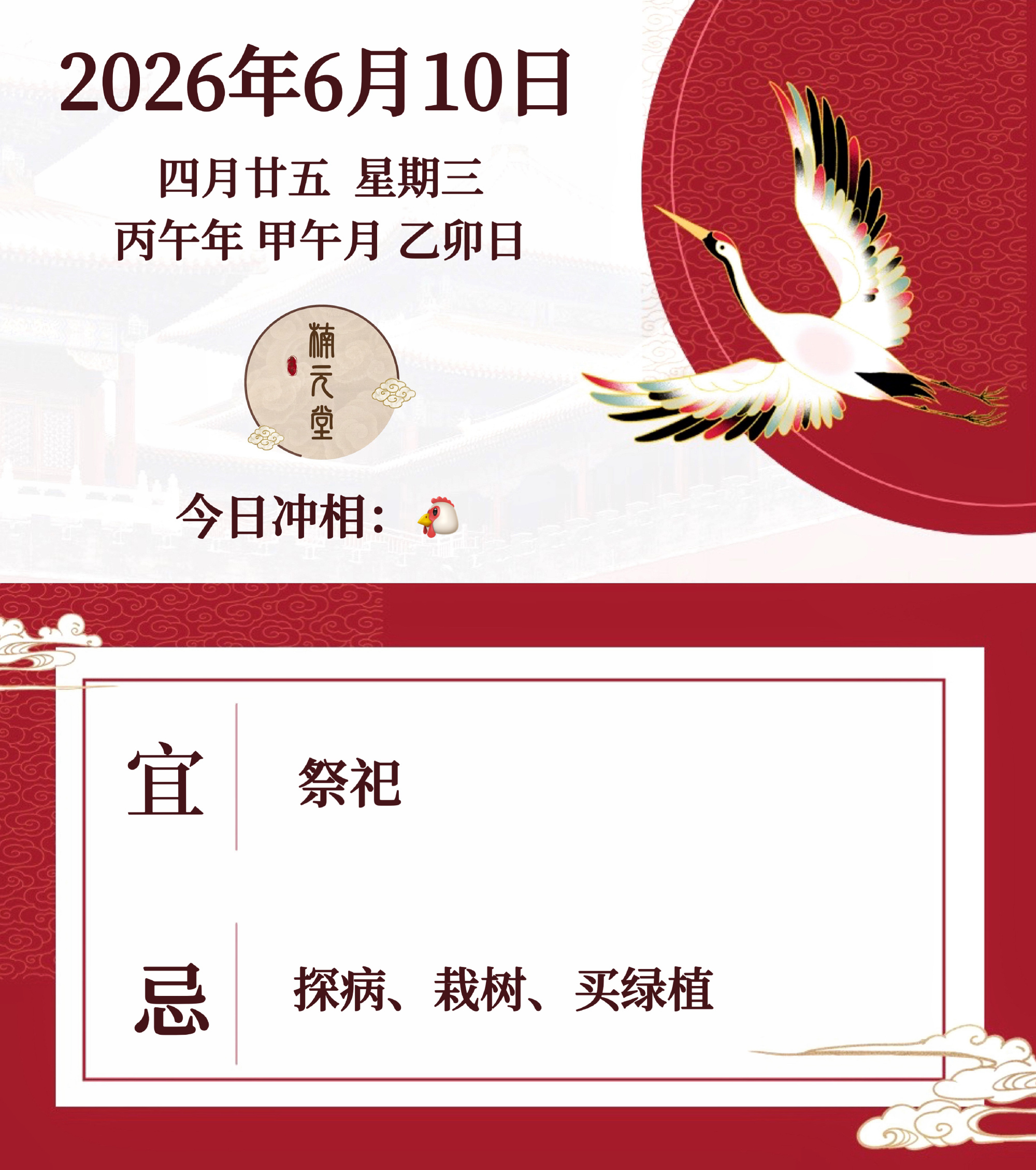 明日2026年6月10号乙卯周三凶，是大凶四耗日。没有主体性、能量秩序...